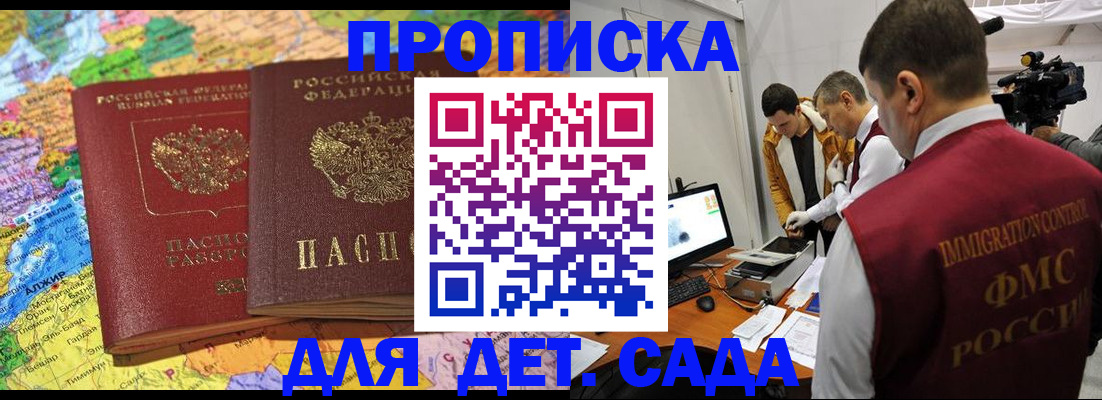 прописка в квартире в Дзержинске