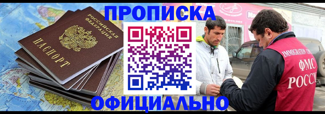 временная регистрация для всех в Дзержинске