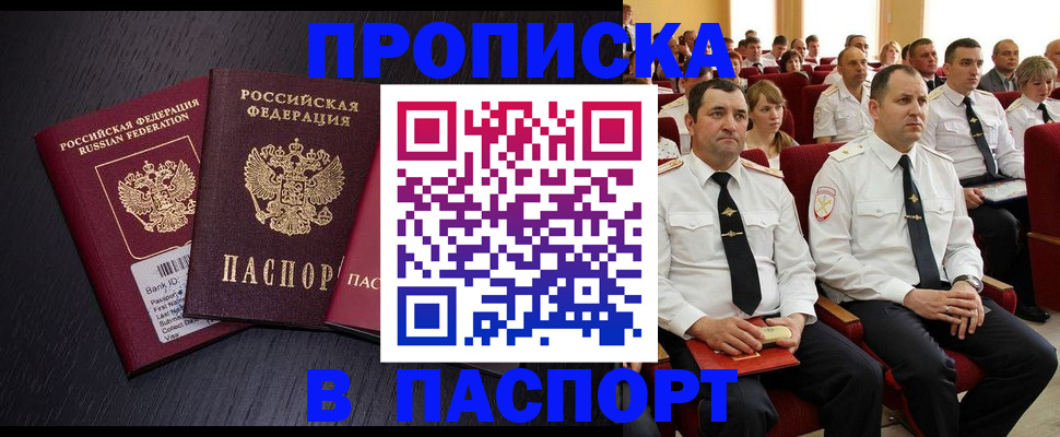 прописка для школы в Дзержинске