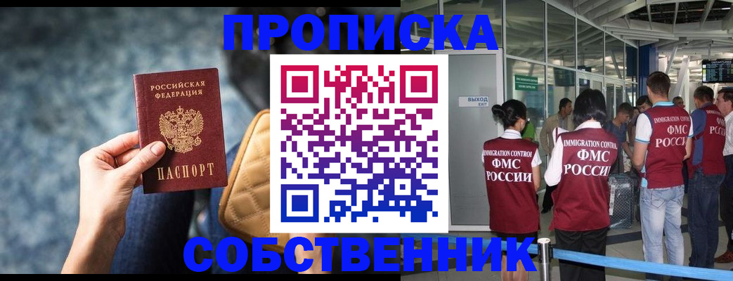 временная регистрация надежно в Дзержинске