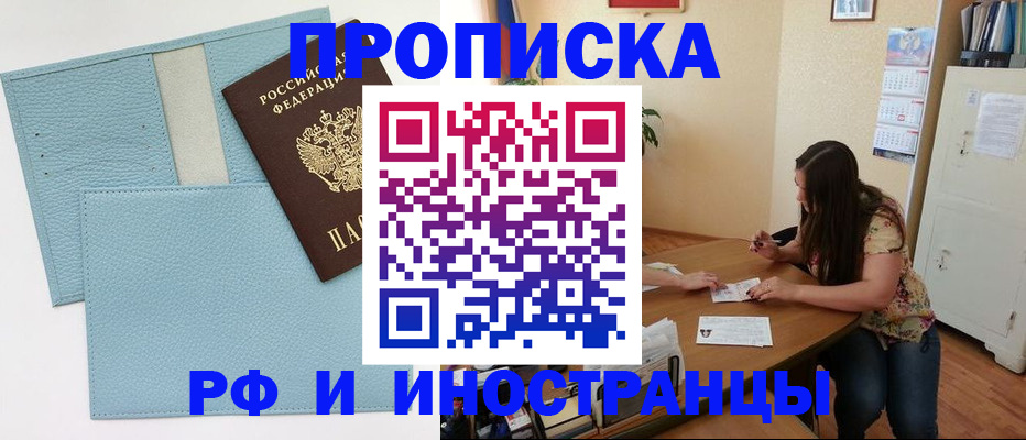 временная прописка в Дзержинске