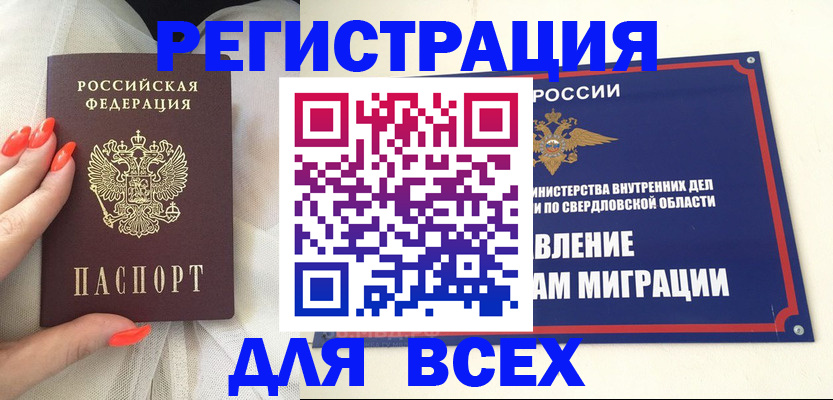 прописка иностранных граждан в Дзержинске
