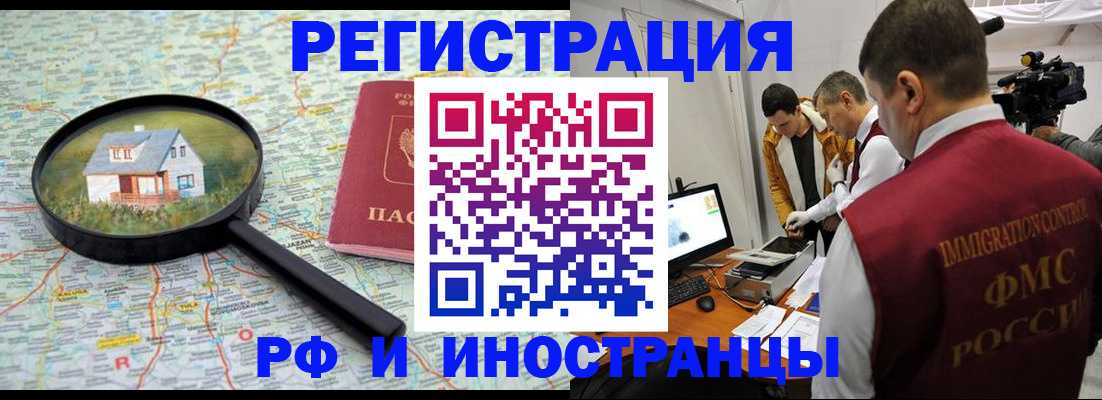 прописка законно в Дзержинске