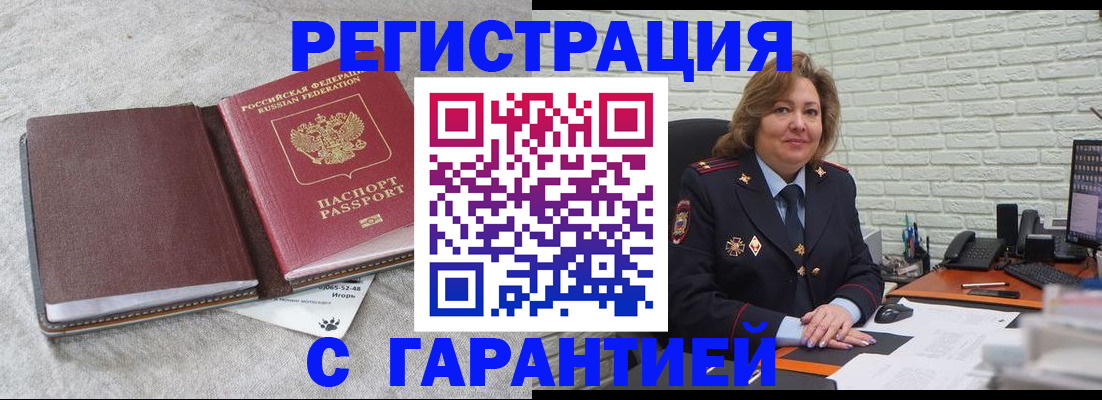 временная регистрация надежно в Дзержинске