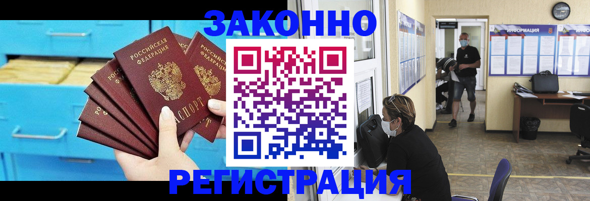 прописка регистрация в Дзержинске